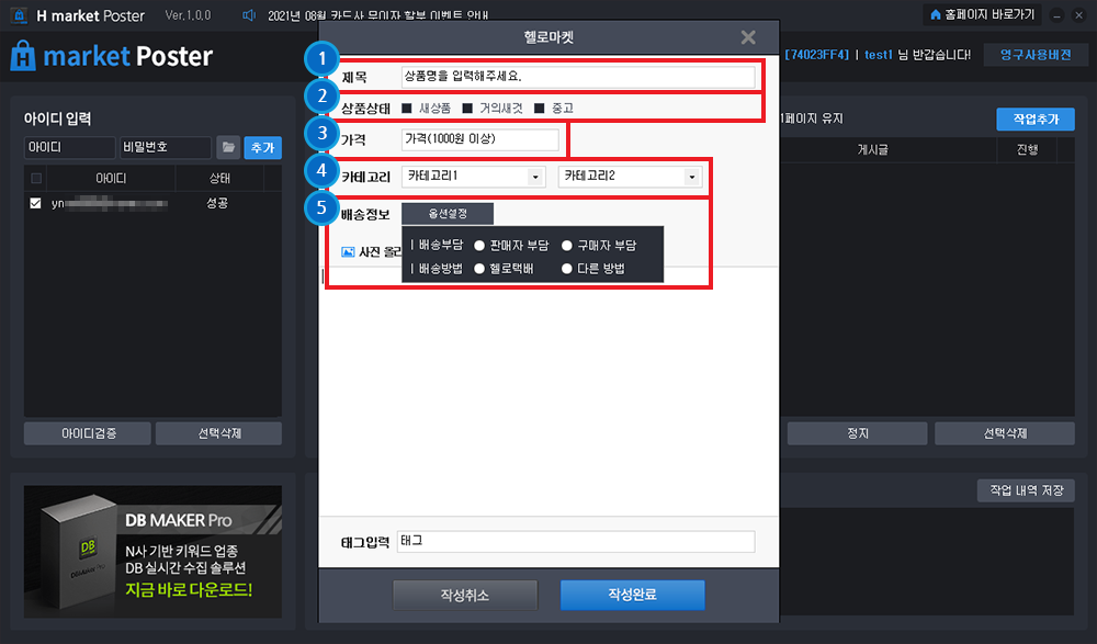 헬로마켓 게시글 자동 등록 프로그램 사용방법2