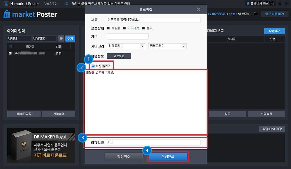 헬로마켓 게시글 자동 등록 프로그램 사용방법2-1