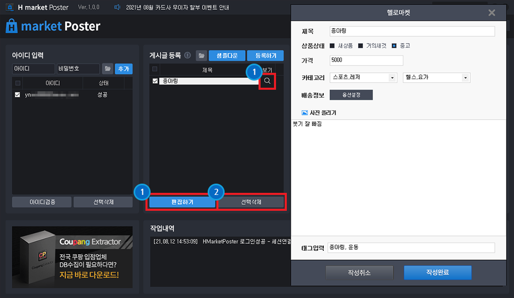 헬로마켓 게시글 자동 등록 프로그램 사용방법2-2