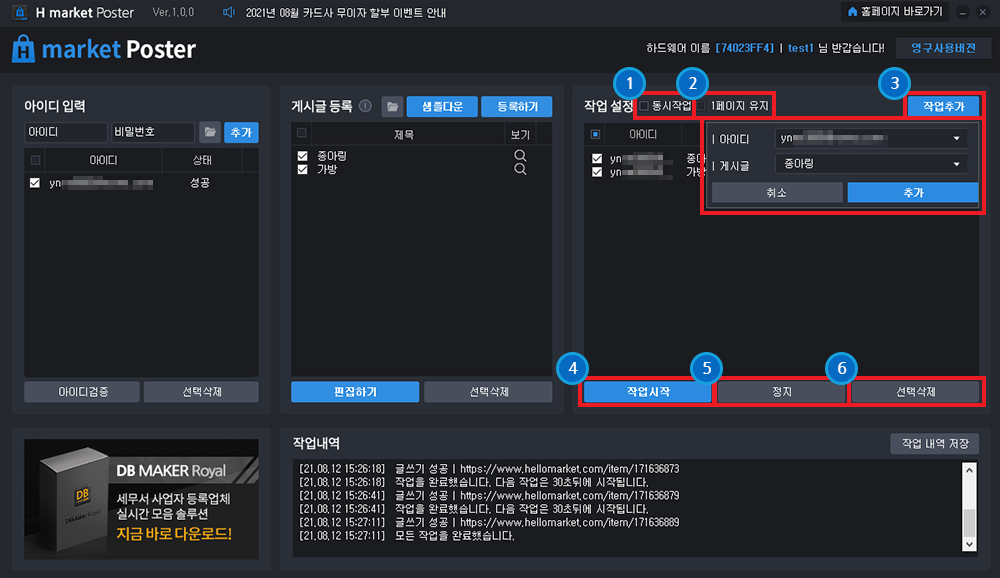 헬로마켓 게시글 자동 등록 프로그램 사용방법3