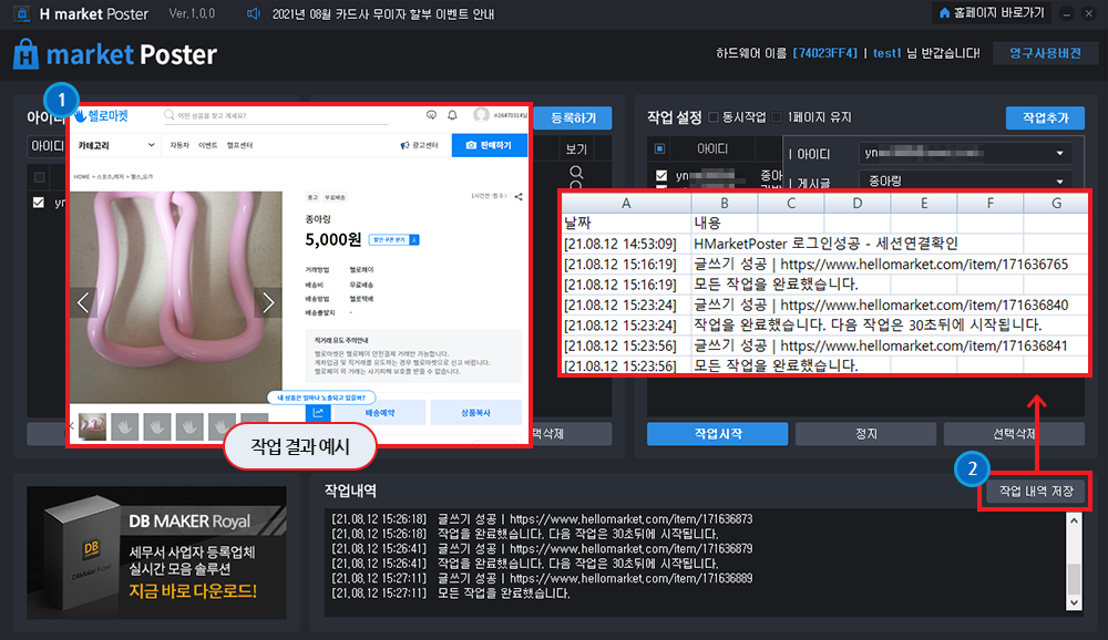 헬로마켓 게시글 자동 등록 프로그램 사용방법4