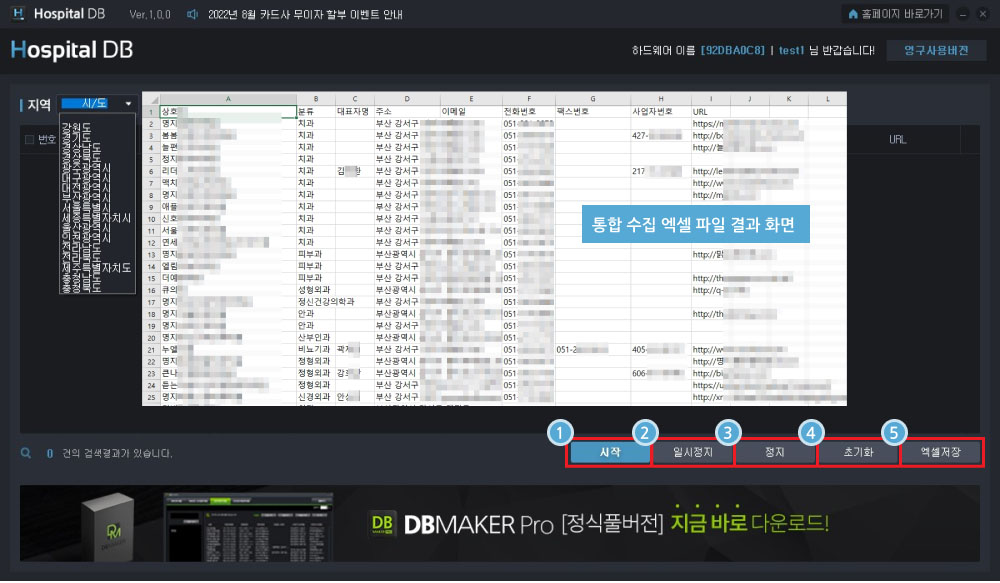 전국 병원/의원 사업자 DB 수집 솔루션 사용방법2