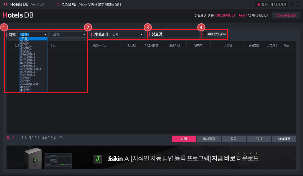 숙박 어플 등록 업체 DB솔루션 사용방법1