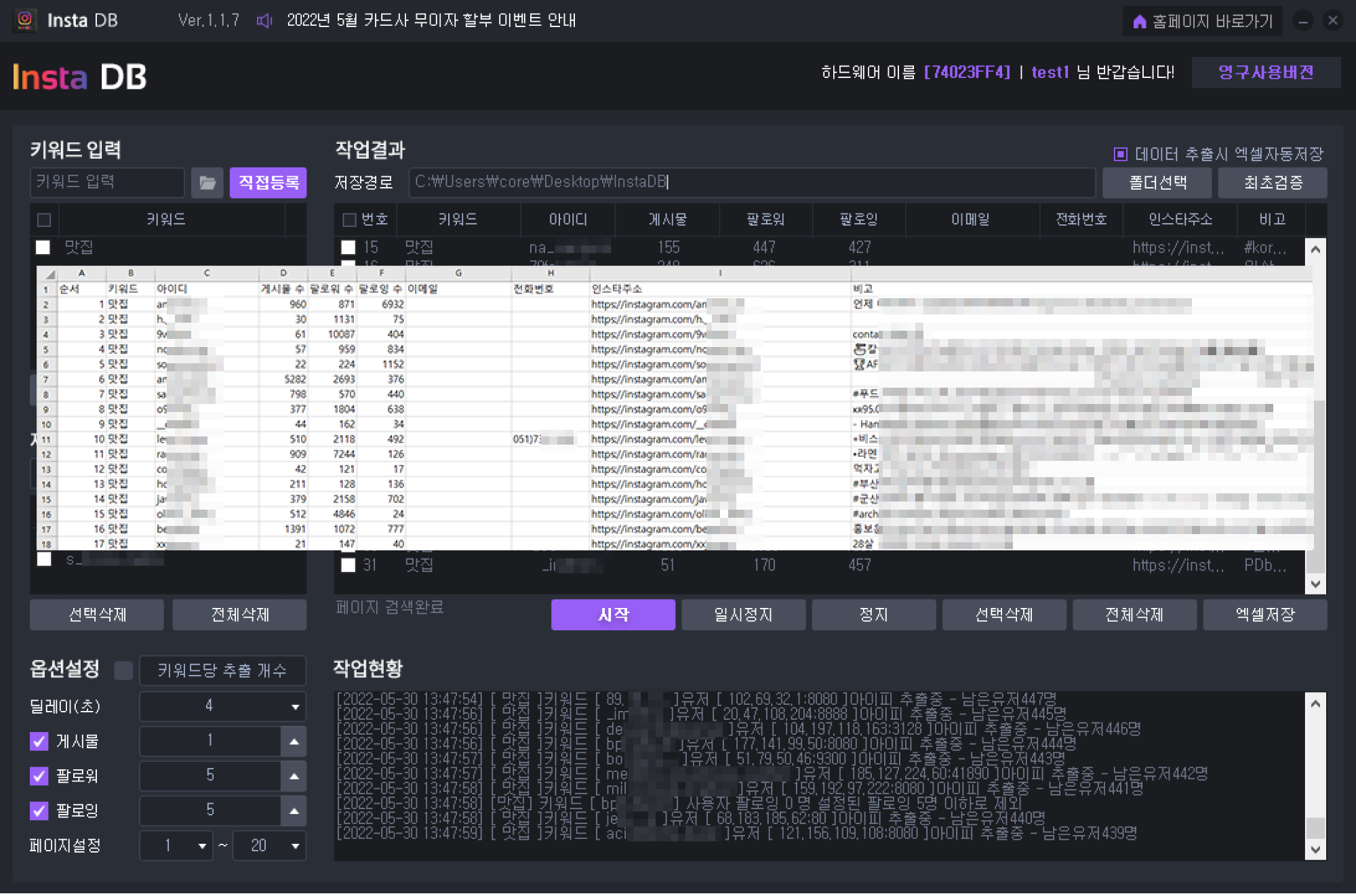 인스타그래머 DB 수집 솔루션 설명3