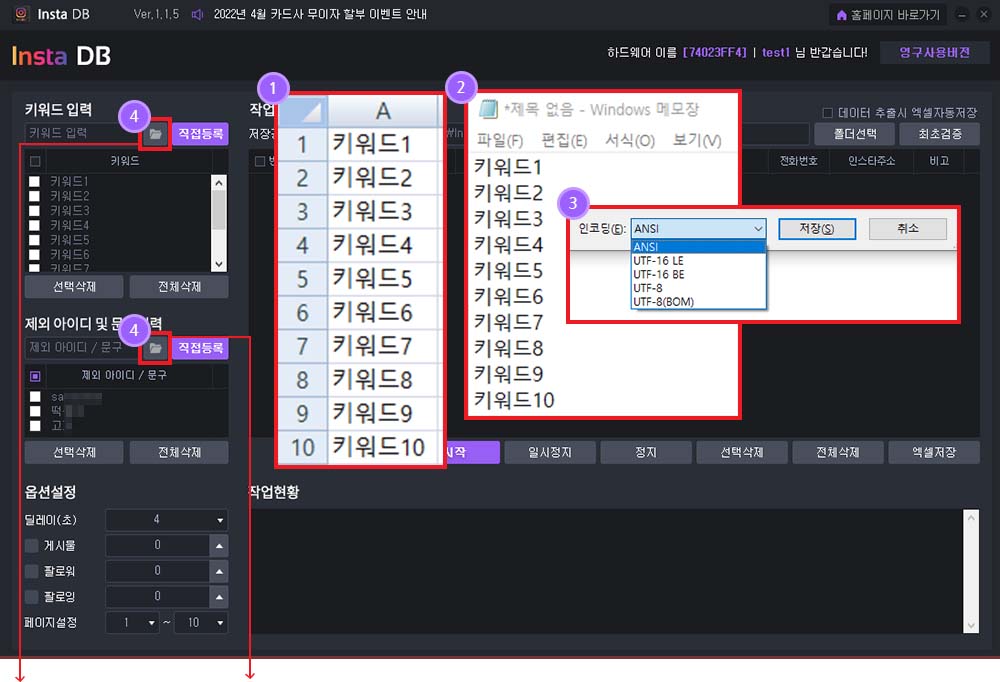 인스타그래머 DB 수집 솔루션 사용방법2-1