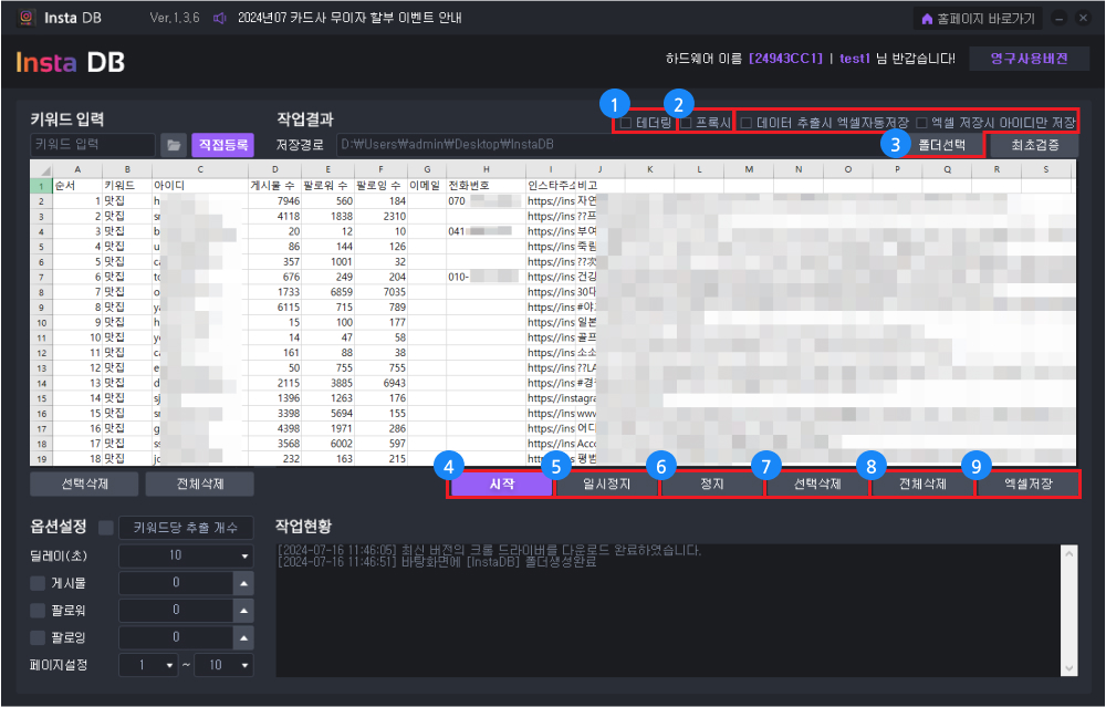 인스타그래머 DB 수집 솔루션 사용방법4