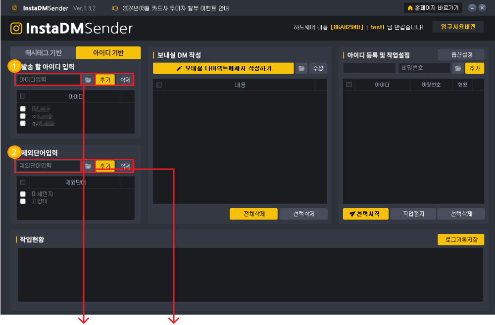 인스타그램 자동 DM 발송 프로그램 사용방법2