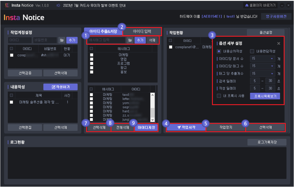 인스타 유저 추출 및 태그 알림 전송 프로그램 사용방법2