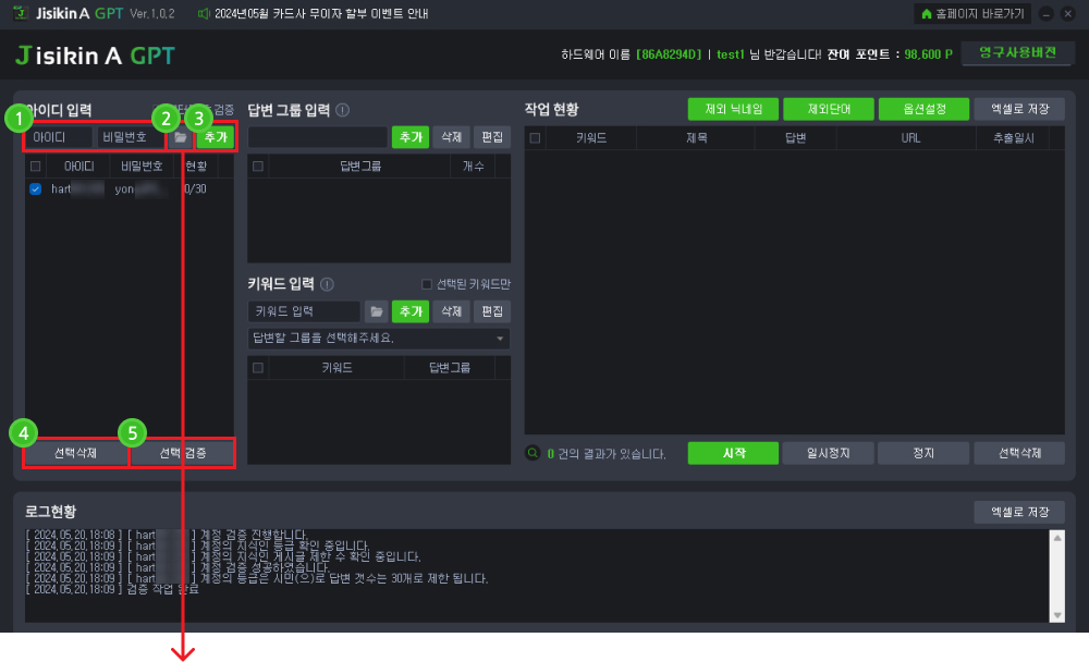 GPT기반 지식인 답변 프로그램 사용방법1