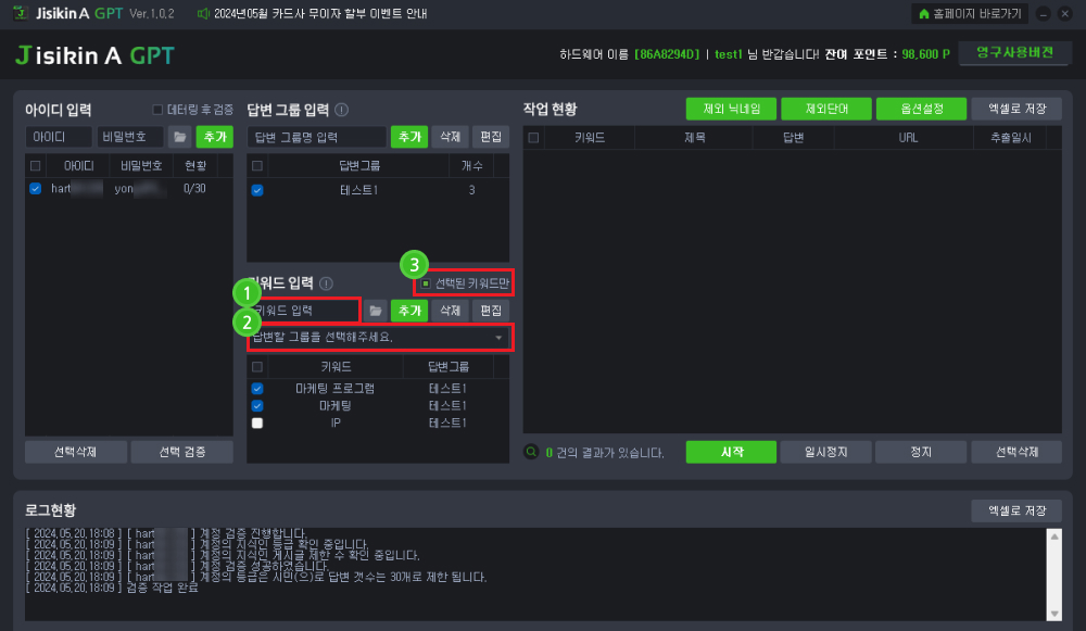 GPT기반 지식인 답변 프로그램 사용방법3