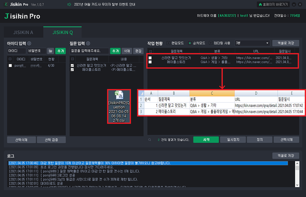 지식인 자동 질문/답변 등록 프로그램 설명3