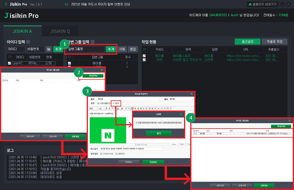 지식인 자동 질문/답변 등록 프로그램 설명1-1