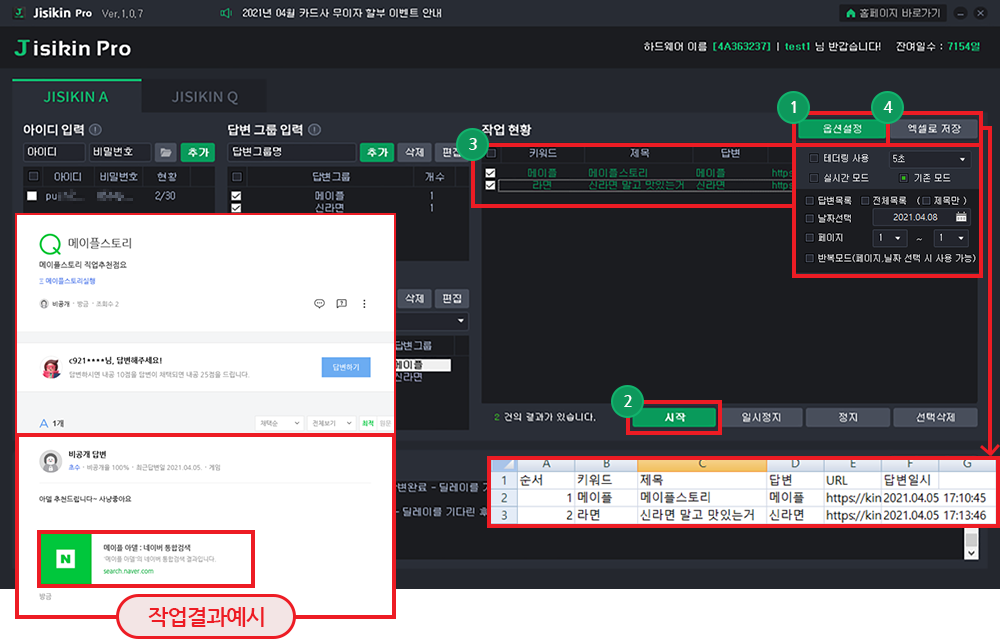 지식인 자동 질문/답변 등록 프로그램 설명2