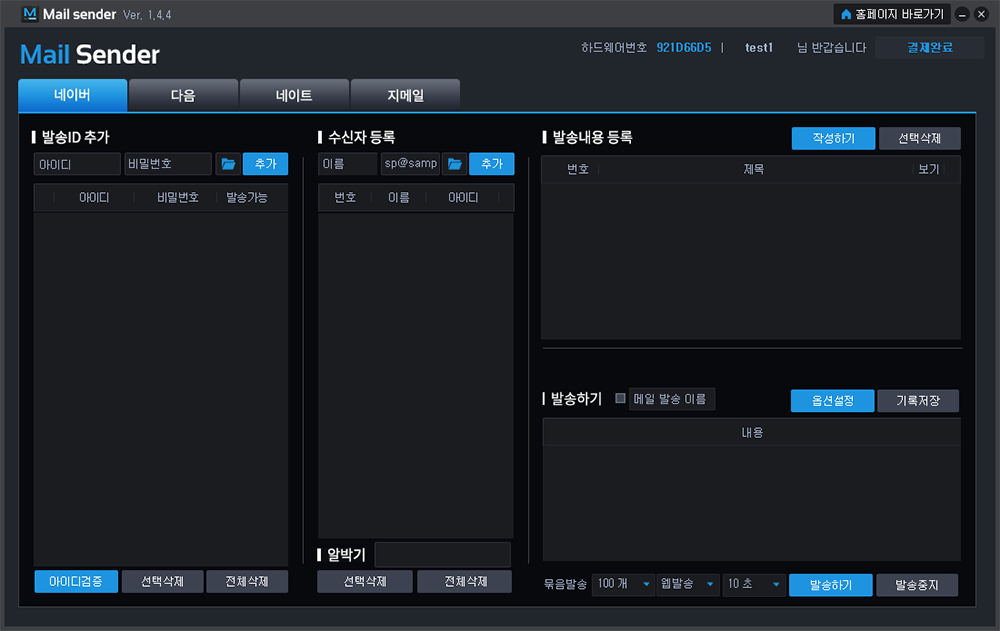 대량메일 발송프로그램 설명1