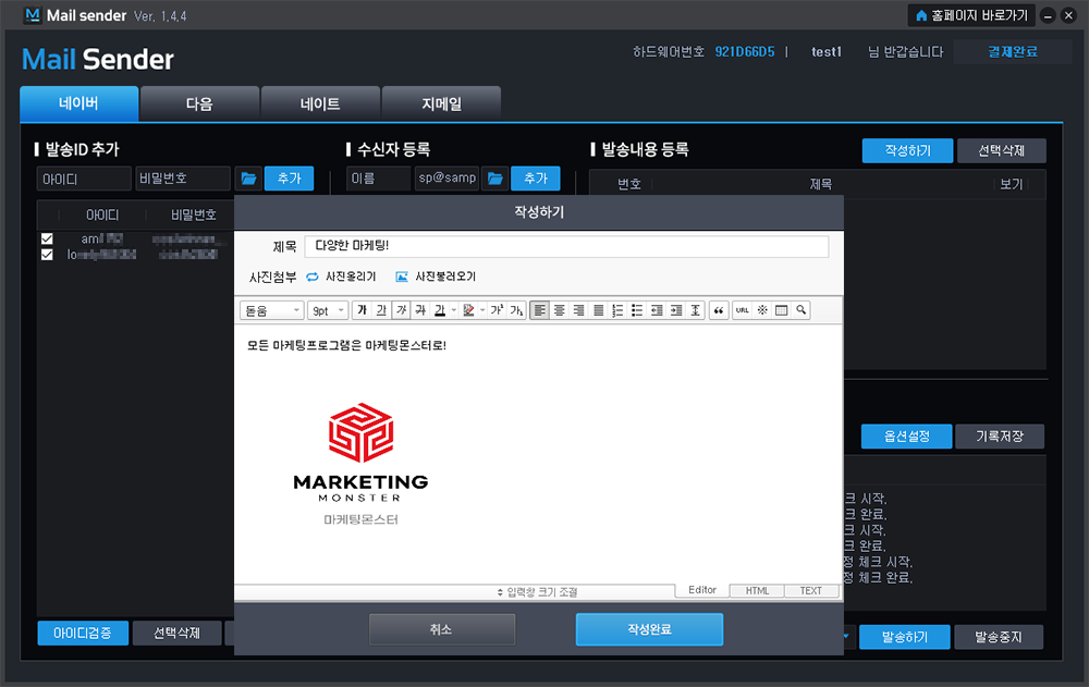 대량메일 발송프로그램 설명2