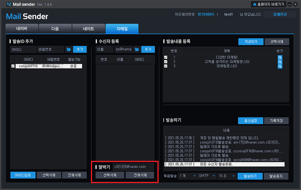 대량메일 발송프로그램 설명3