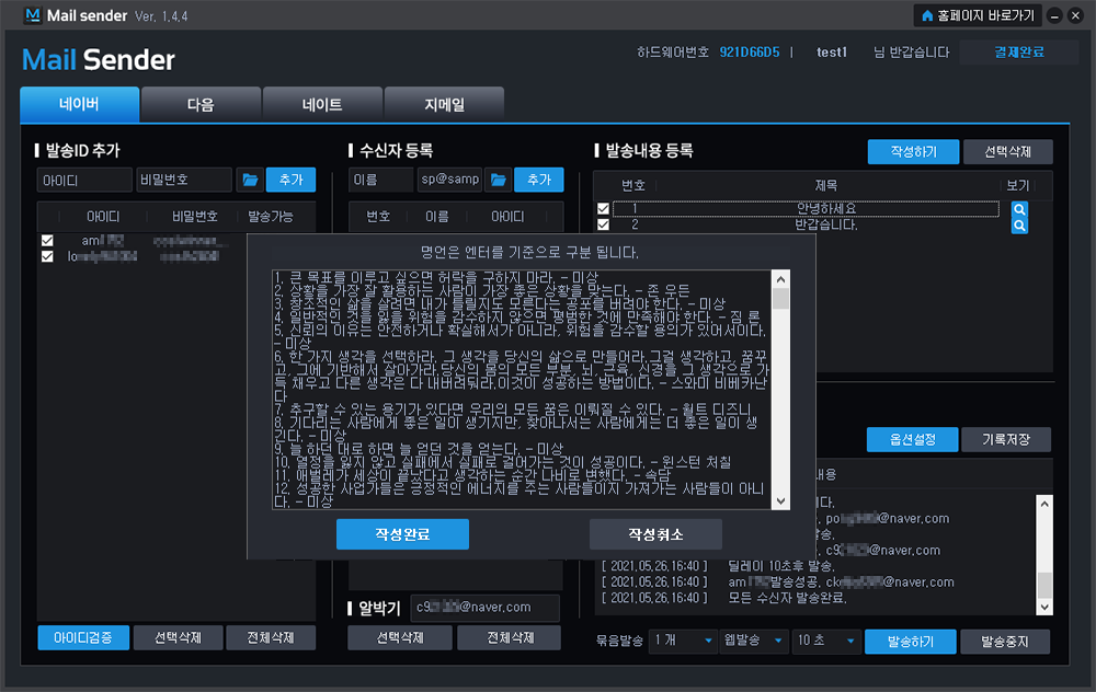 대량메일 발송프로그램5
