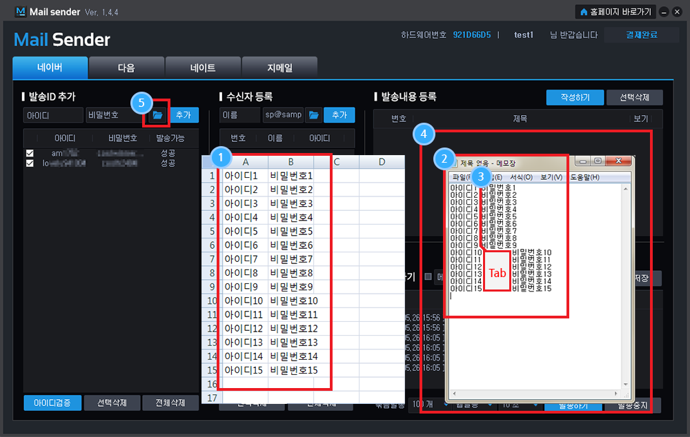 대량메일 발송프로그램 사용방법1-1