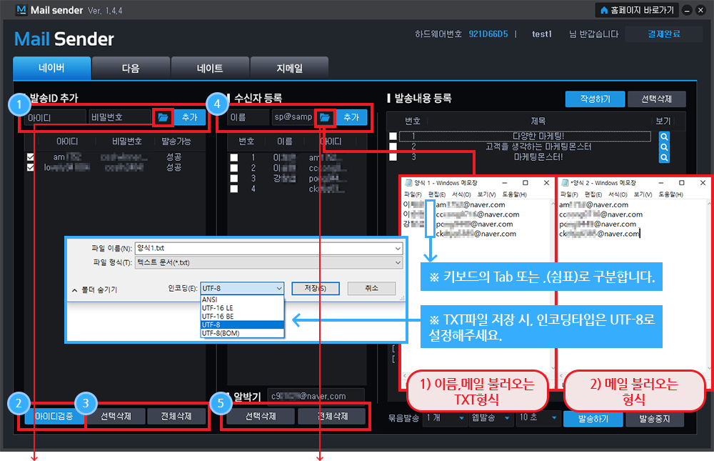 대량메일 발송프로그램 사용방법1