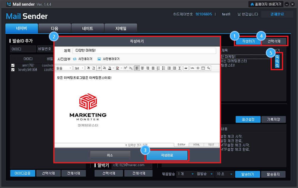 대량메일 발송프로그램 사용방법2