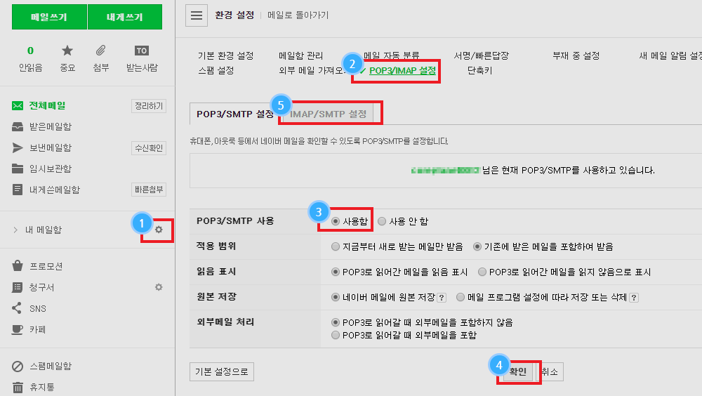 대량메일 발송프로그램 사용방법3