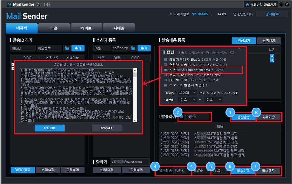 대량메일 발송프로그램 사용방법4