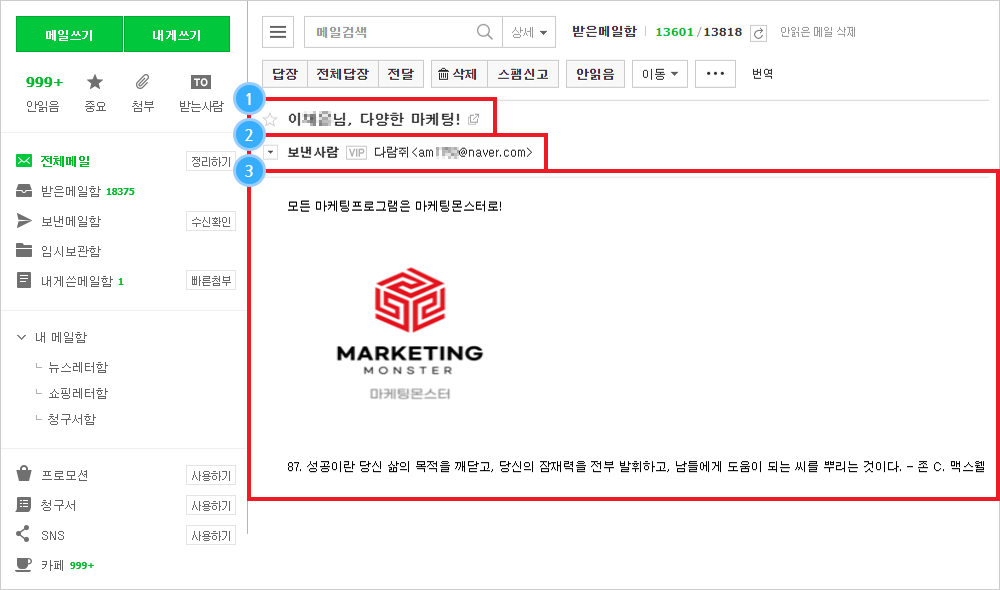 대량메일 발송프로그램 사용방법5