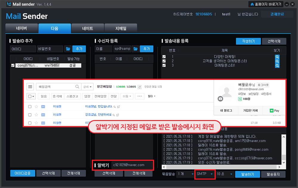 대량메일 발송프로그램 사용방법6