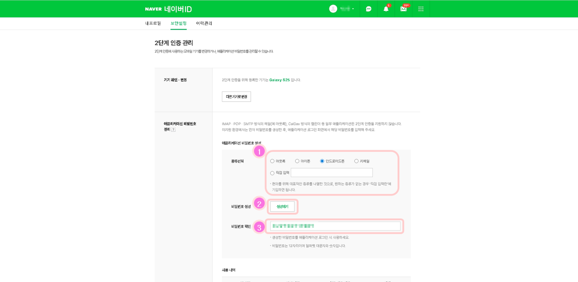 대량메일 발송프로그램_앱비밀번호설정2