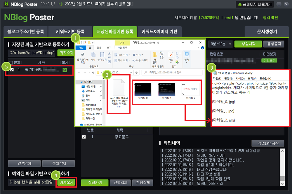 N사 블로그 게시글 등록 프로그램 사용방법3-1