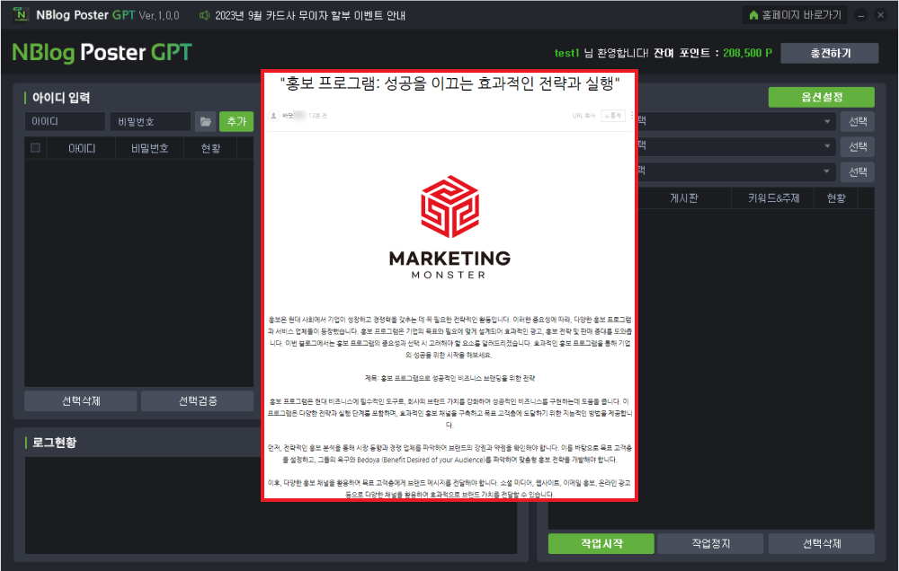NBlogPoster GPT 설명2