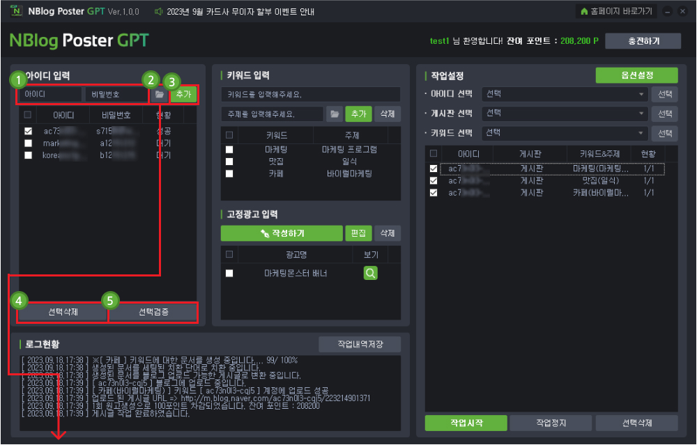 NBlogPoster GPT 사용방법1