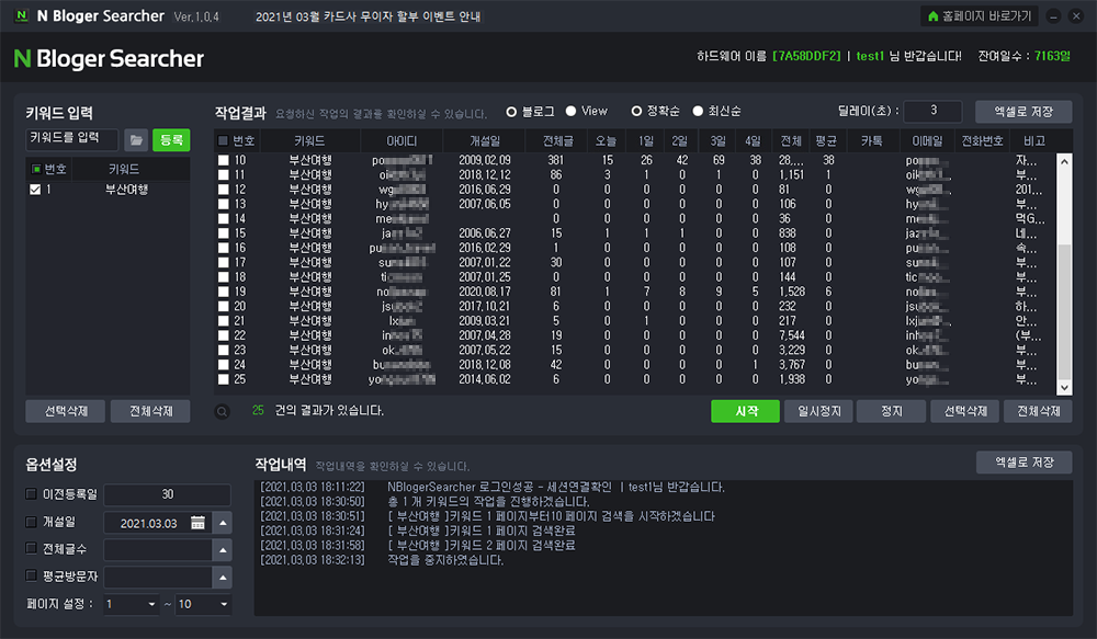 N사 블로거DB 수집 프로그램 설명2