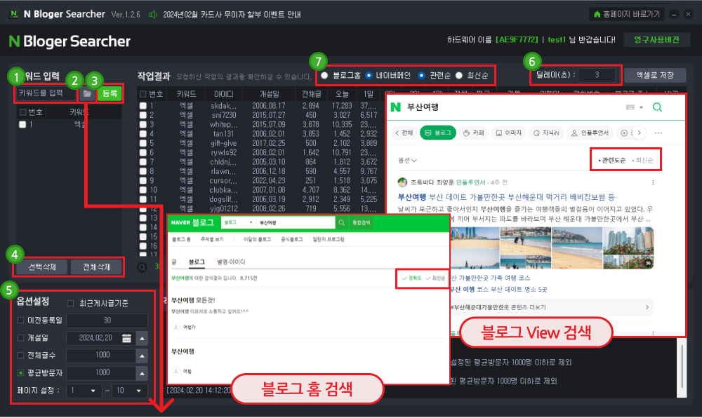 N사 블로거DB 수집 프로그램 사용방법1