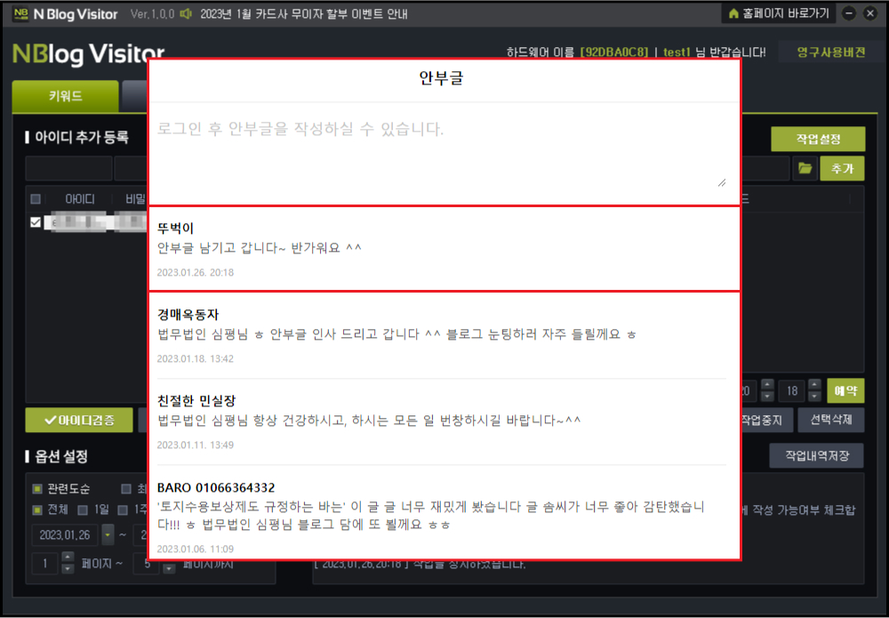 NBlogVisitor 설명5