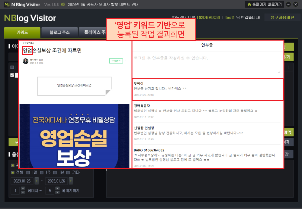 NBlogVisitor 사용방법2-1