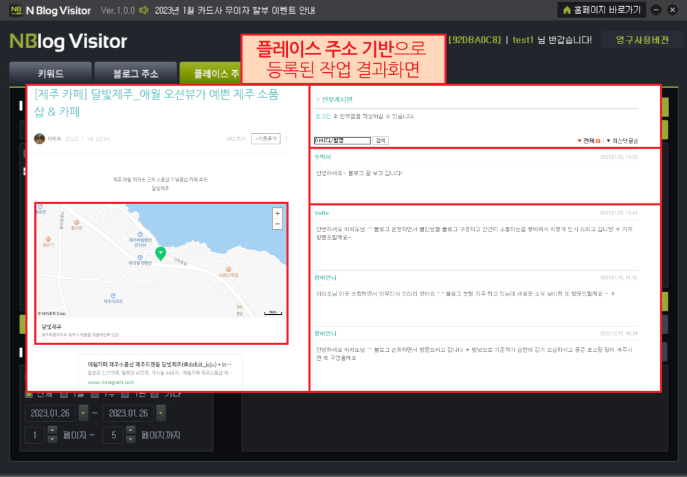 NBlogVisitor 사용방법4-1