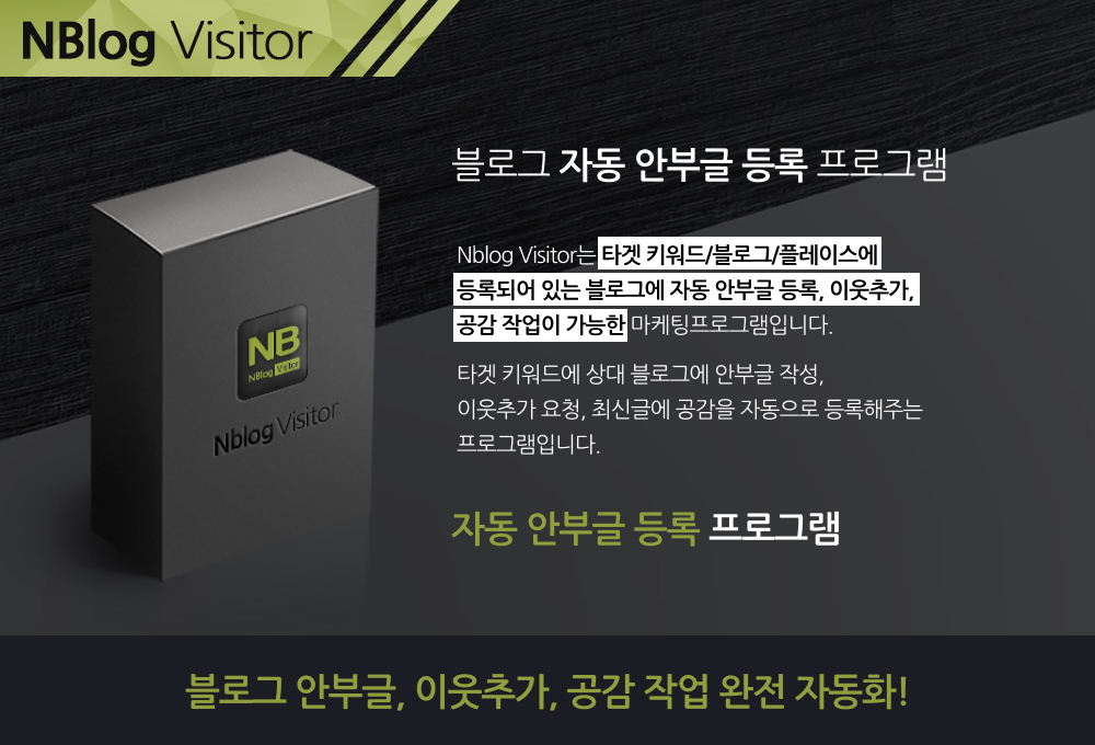 NBlogVisitor 메인배너1