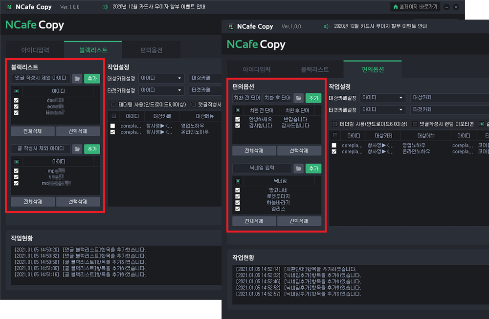 NCafeCopy 설명3