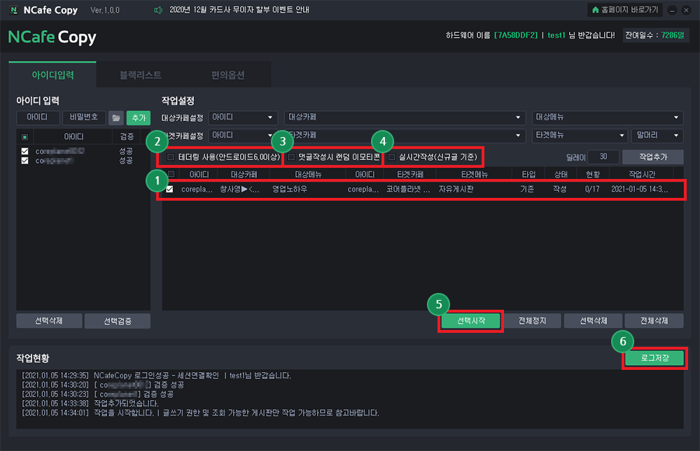 NCafeCopy 사용방법2