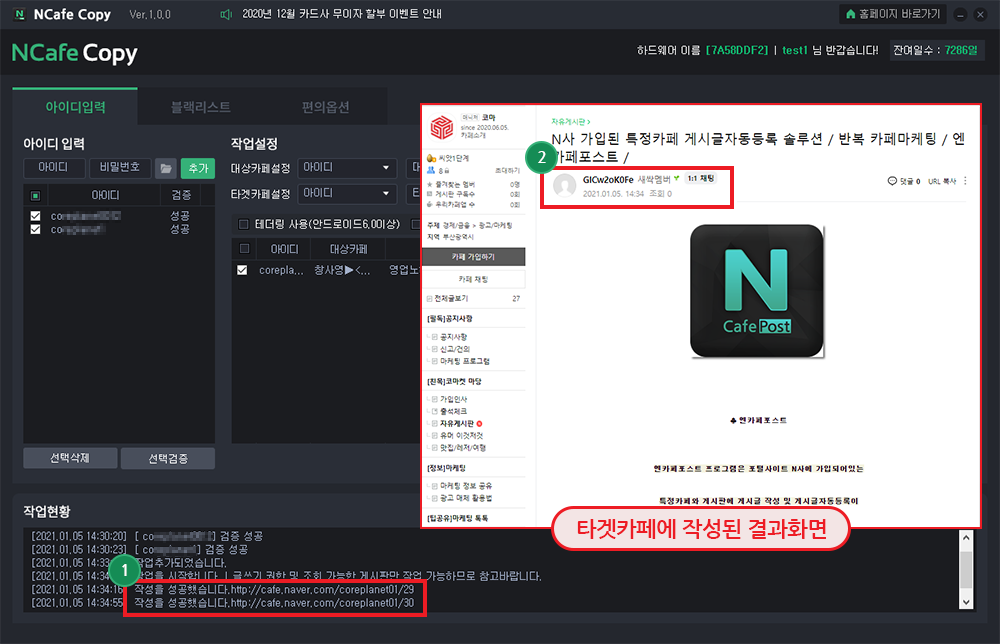 NCafeCopy 사용방법3