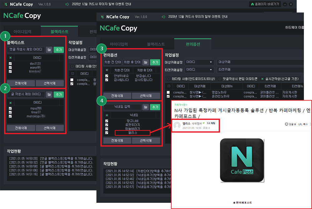 NCafeCopy 사용방법4