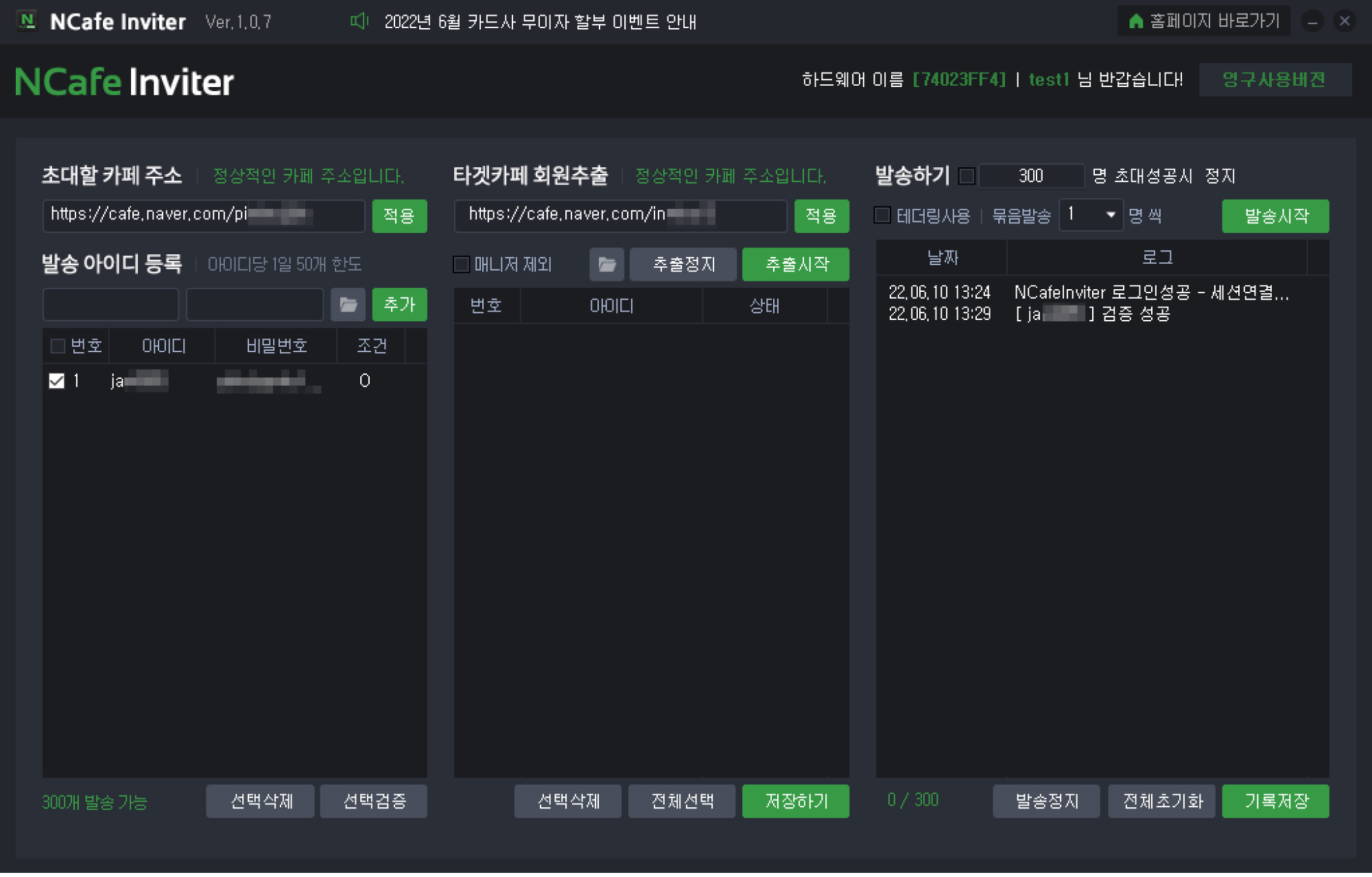 N사 자동 카페회원 초대 프로그램 설명2