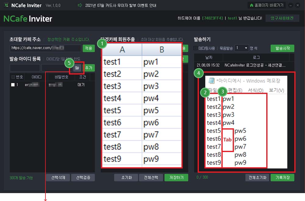 N사 자동 카페회원 초대 프로그램 사용방법1-1