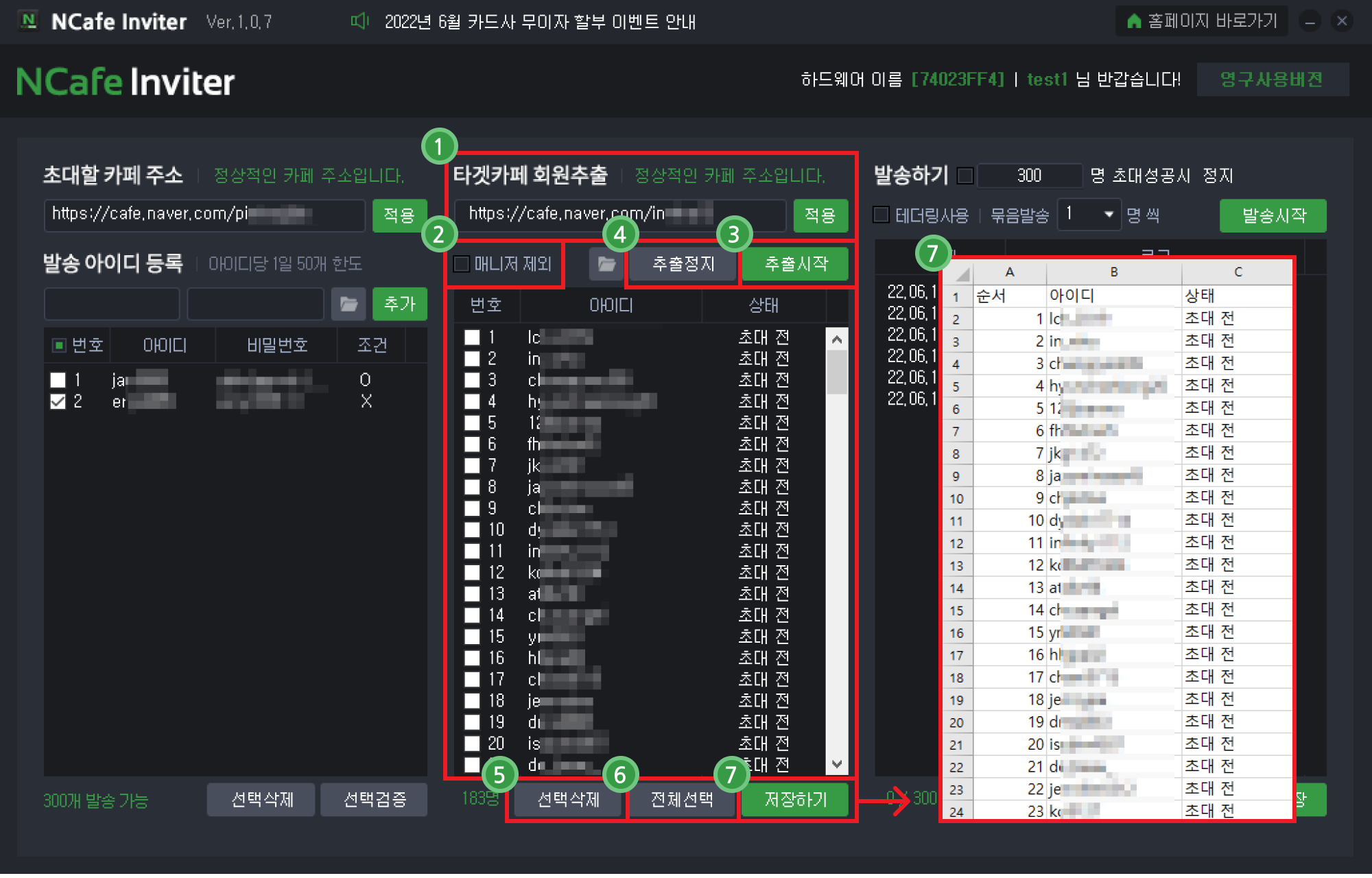 N사 자동 카페회원 초대 프로그램 사용방법2