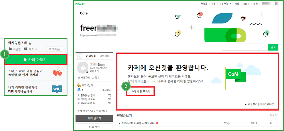 카페 초대 사용방법1