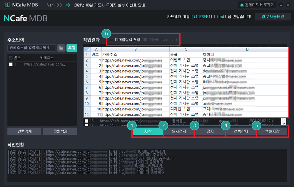 N사카페 매니저 및 스탭 DB수집 프로그램 사용방법2