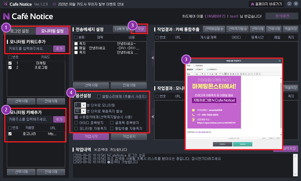 N사 카페 자동알림이 사용방법1