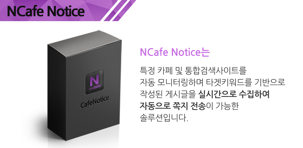 N사 카페 자동알림이 메인배너2