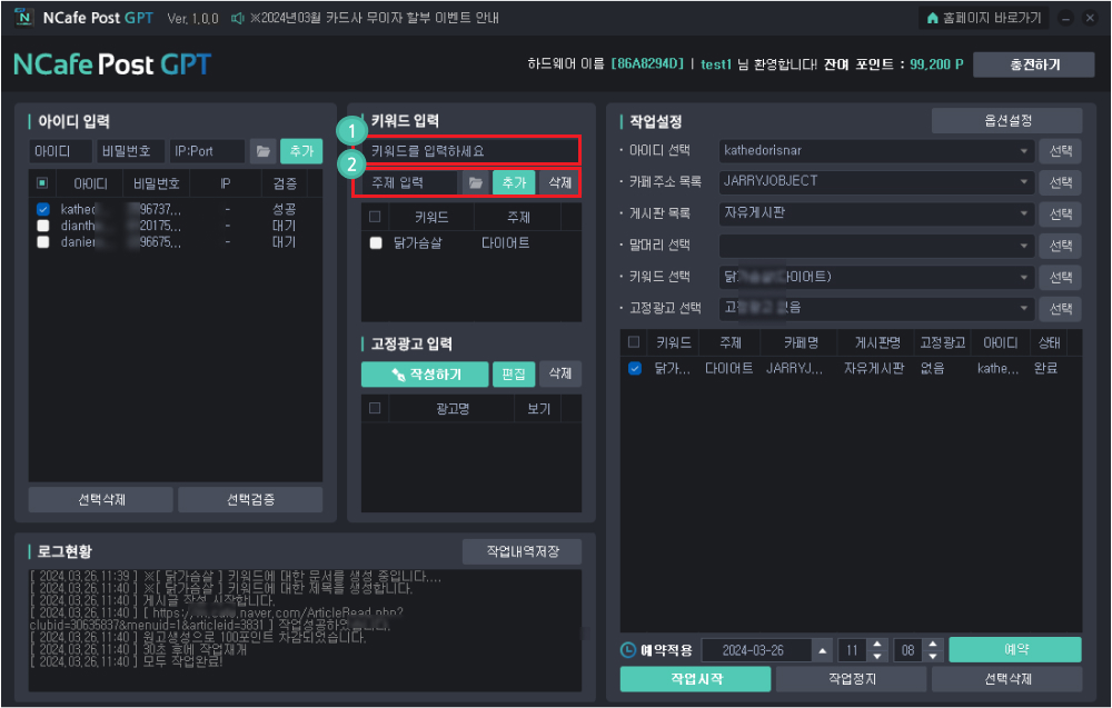 GPT기반 카페 문서 등록 사용방법2